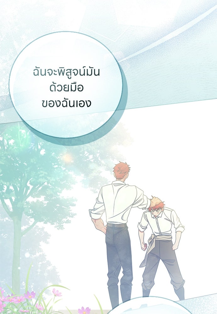 ครอบครัวผิดแผน - หน้า 73