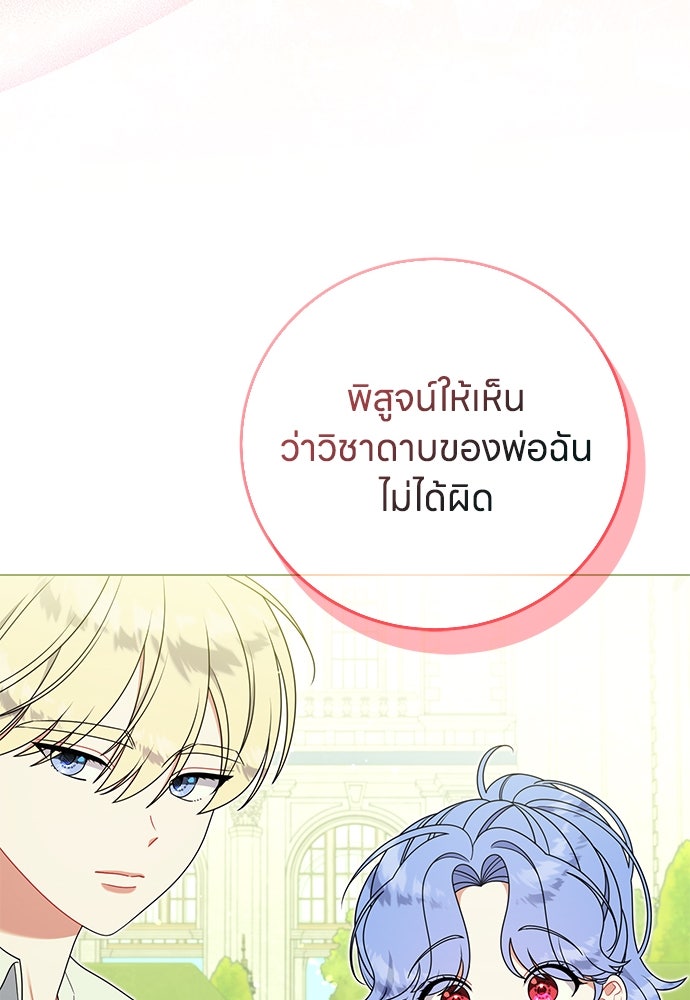 ครอบครัวผิดแผน - หน้า 76