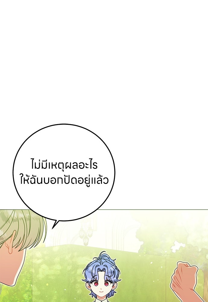 ครอบครัวผิดแผน - หน้า 83