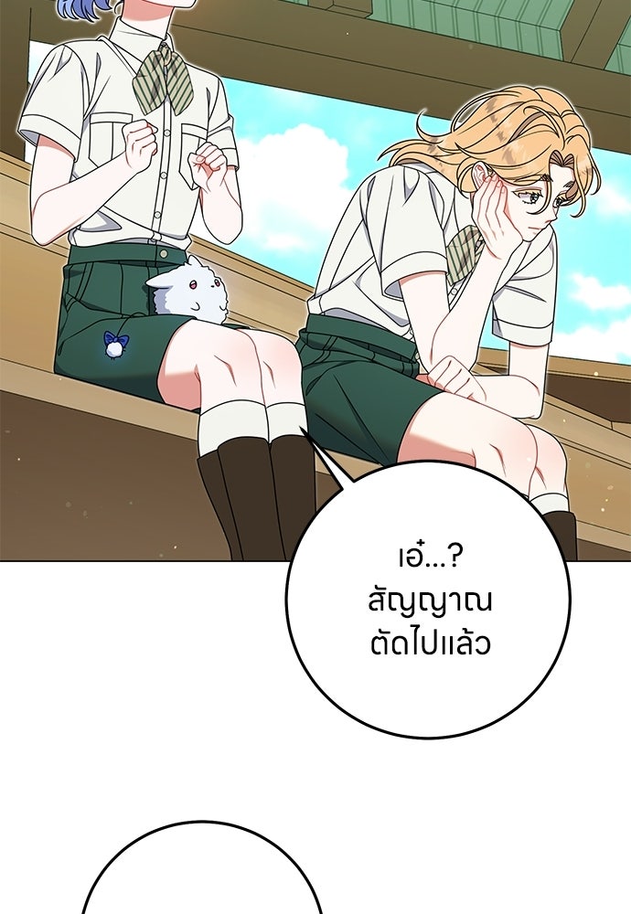 ครอบครัวผิดแผน - หน้า 62