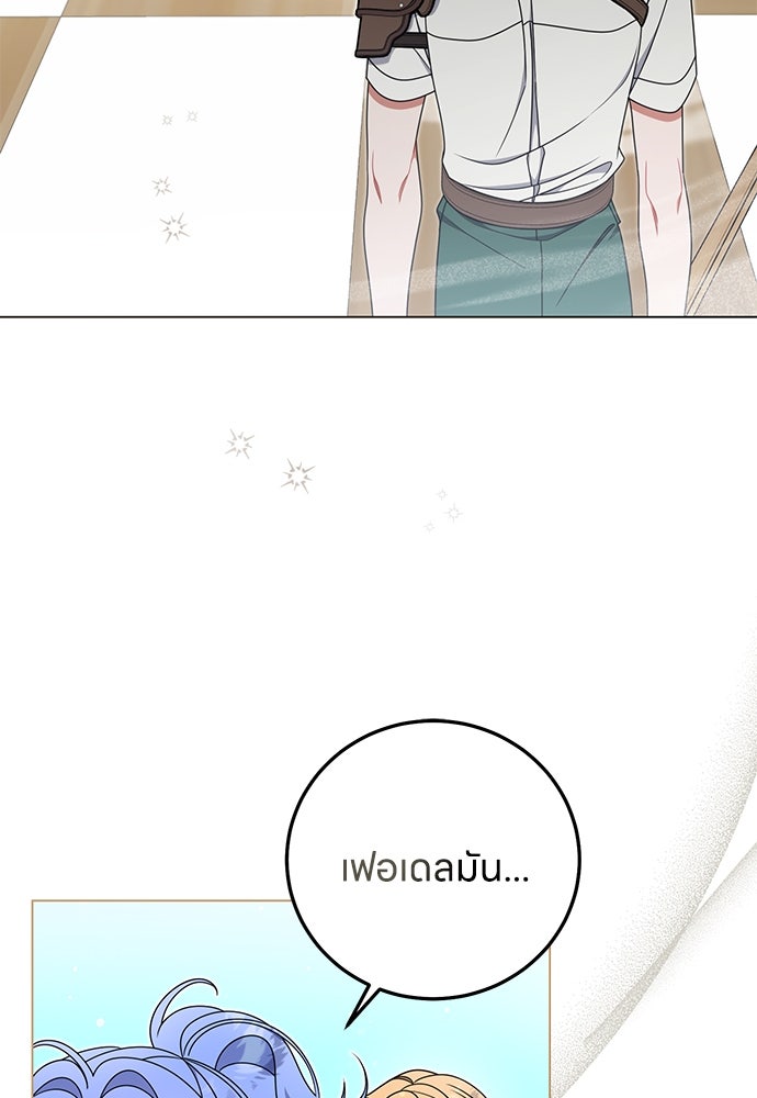 ครอบครัวผิดแผน - หน้า 2