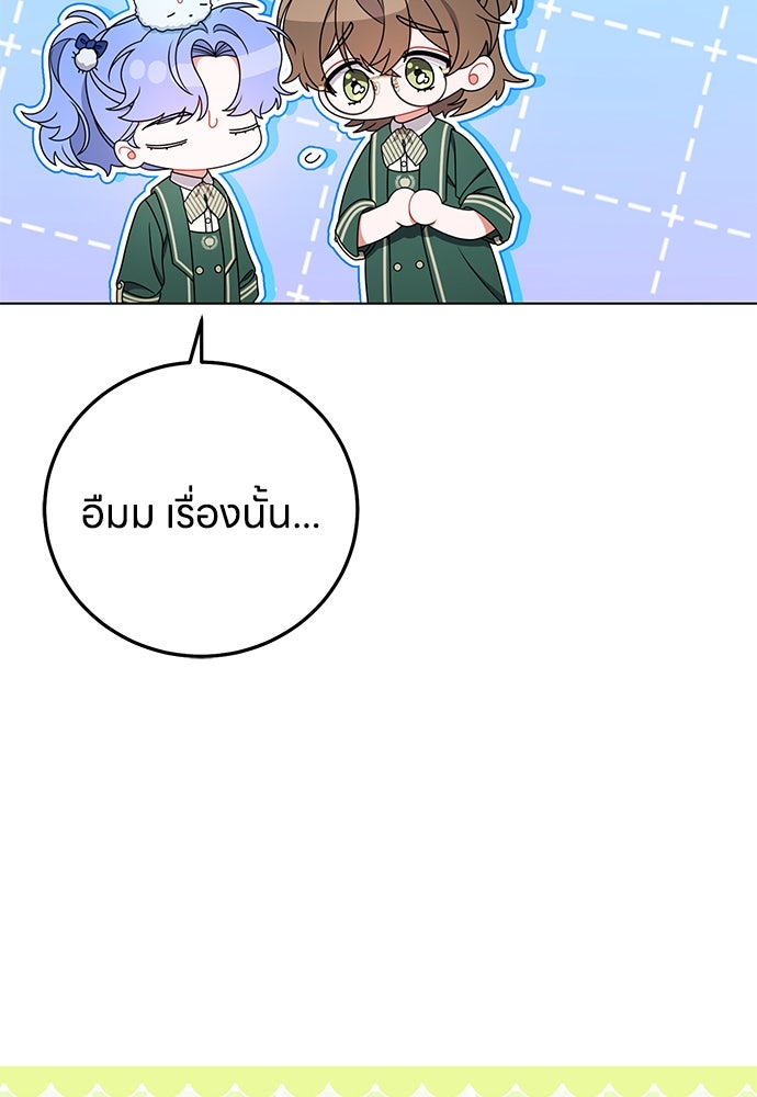 ครอบครัวผิดแผน - หน้า 39