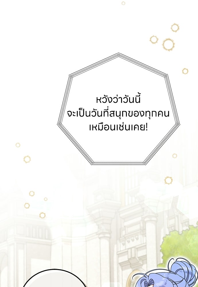 ครอบครัวผิดแผน - หน้า 5