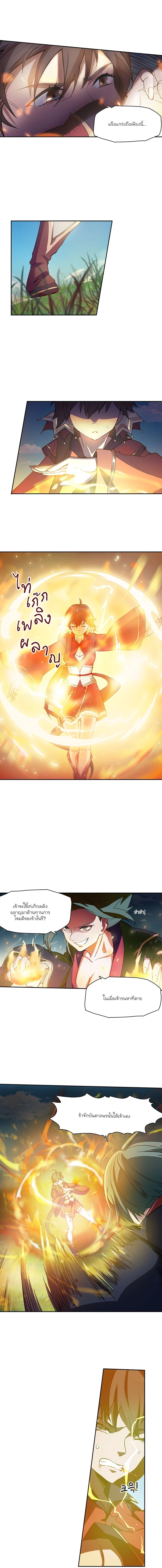 Everlasting God of Sword - ดาบอเวจี - หน้า 8