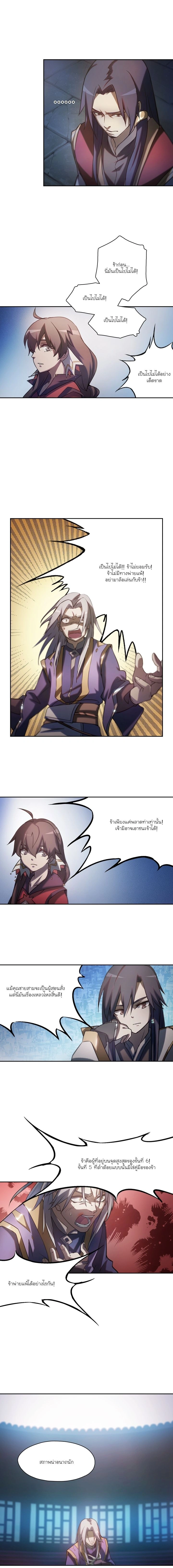 Everlasting God of Sword - ดาบอเวจี - หน้า 6