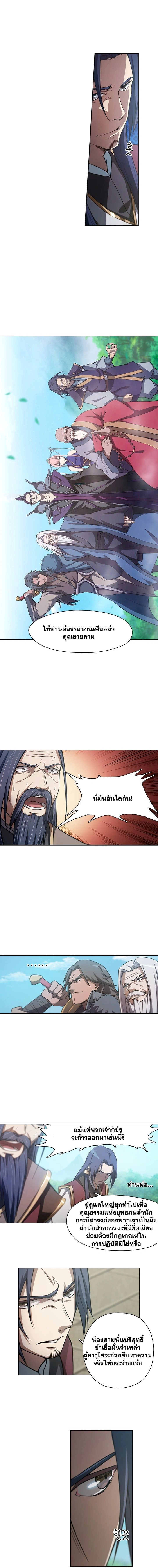 Everlasting God of Sword - ดาบอเวจี - หน้า 7