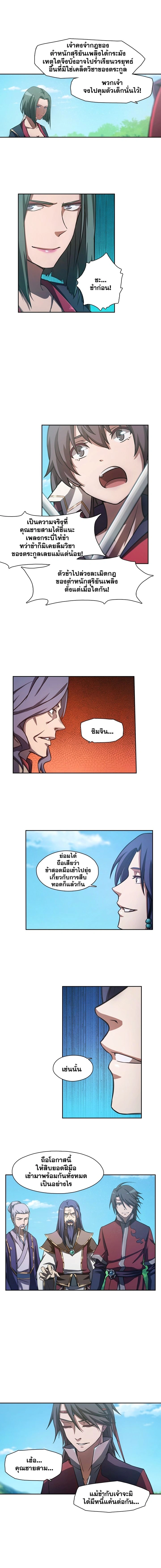 Everlasting God of Sword - ดาบอเวจี - หน้า 2