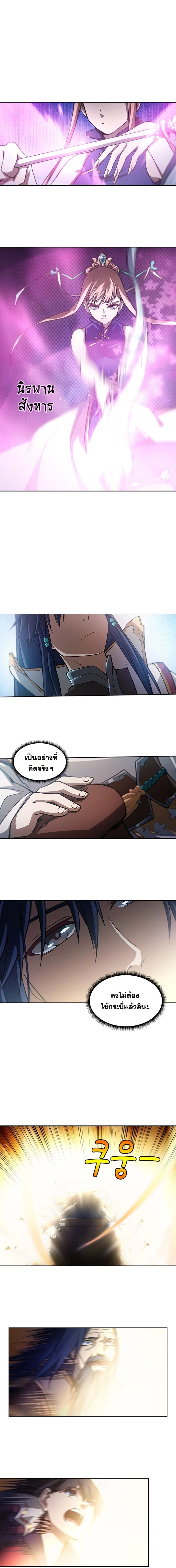 Everlasting God of Sword - ดาบอเวจี - หน้า 2