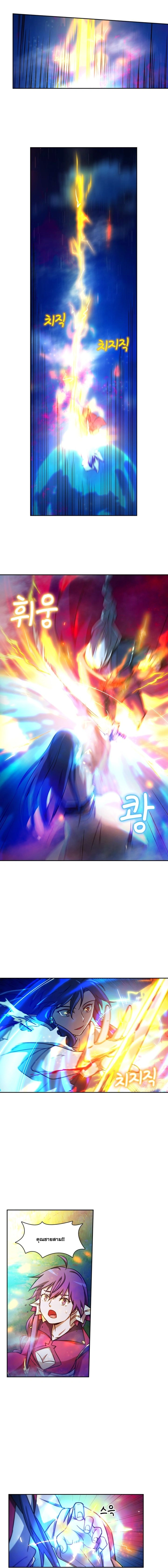 Everlasting God of Sword - ดาบอเวจี - หน้า 2