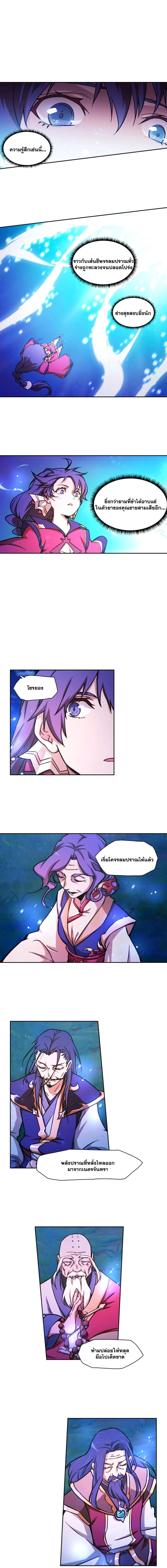 Everlasting God of Sword - ดาบอเวจี - หน้า 6