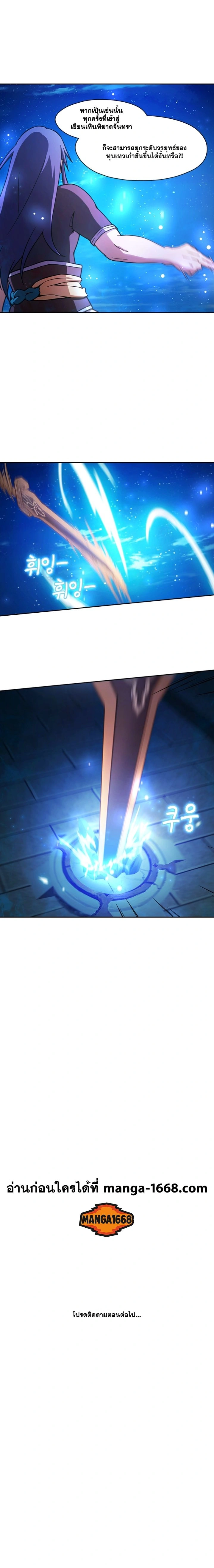 Everlasting God of Sword - ดาบอเวจี - หน้า 9