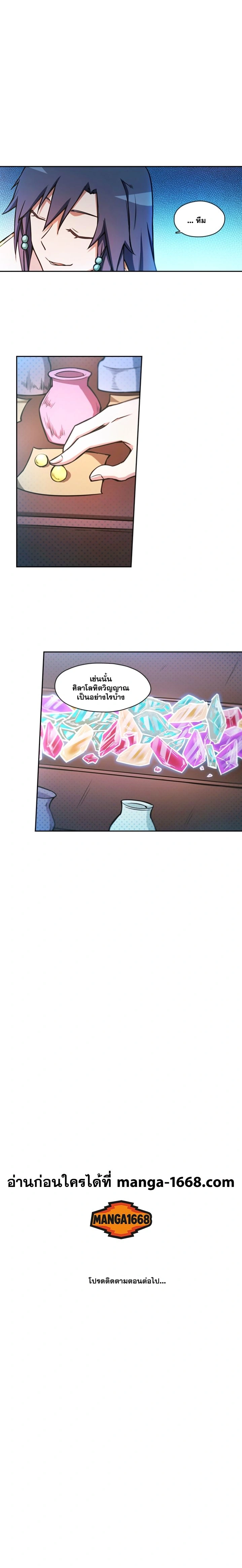 Everlasting God of Sword - ดาบอเวจี - หน้า 9