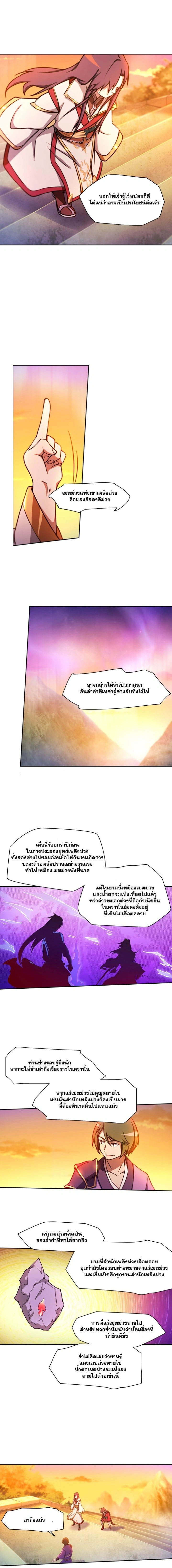Everlasting God of Sword - ดาบอเวจี - หน้า 2