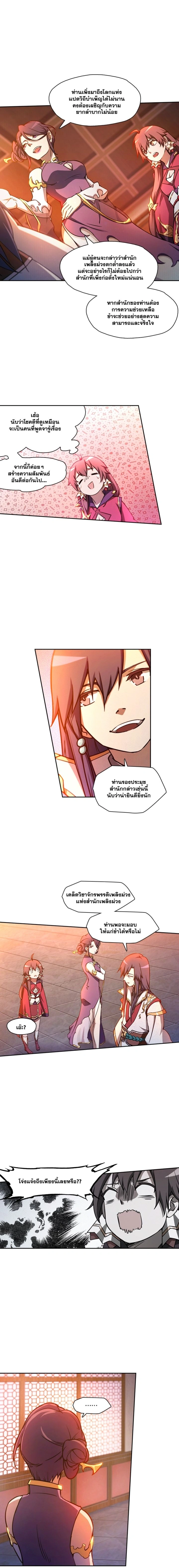 Everlasting God of Sword - ดาบอเวจี - หน้า 7