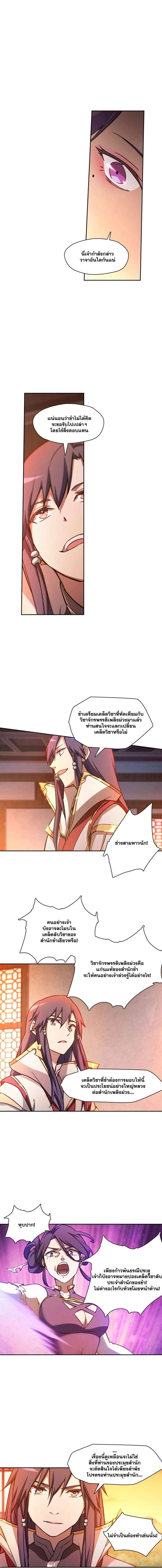 Everlasting God of Sword - ดาบอเวจี - หน้า 8