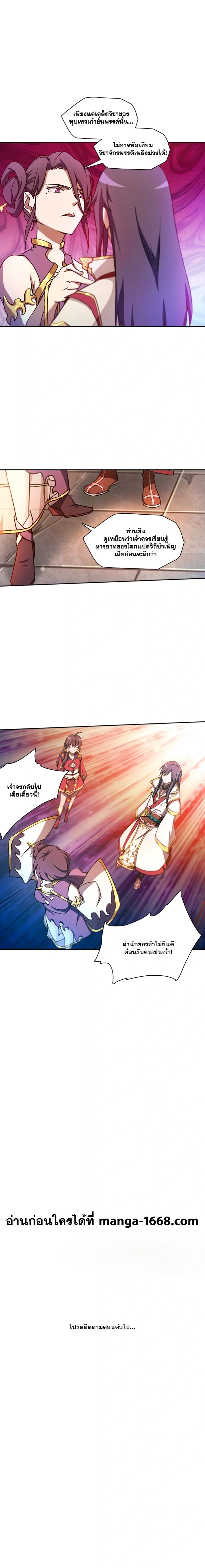 Everlasting God of Sword - ดาบอเวจี - หน้า 9