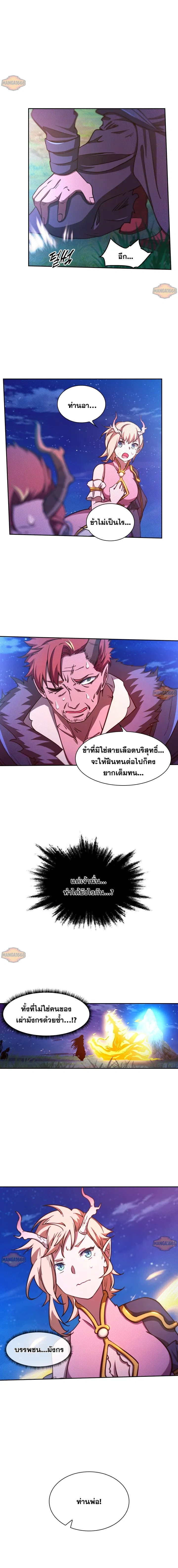 Everlasting God of Sword - ดาบอเวจี - หน้า 3