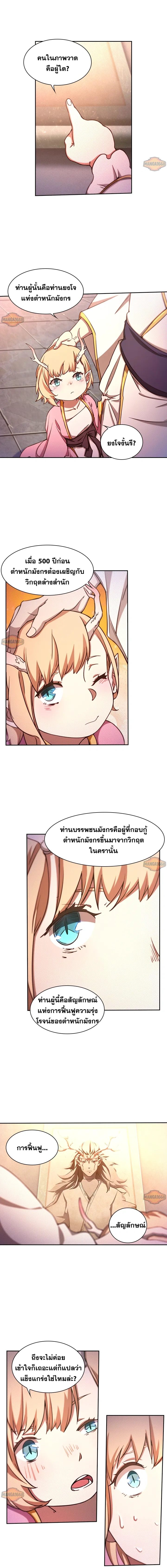 Everlasting God of Sword - ดาบอเวจี - หน้า 4