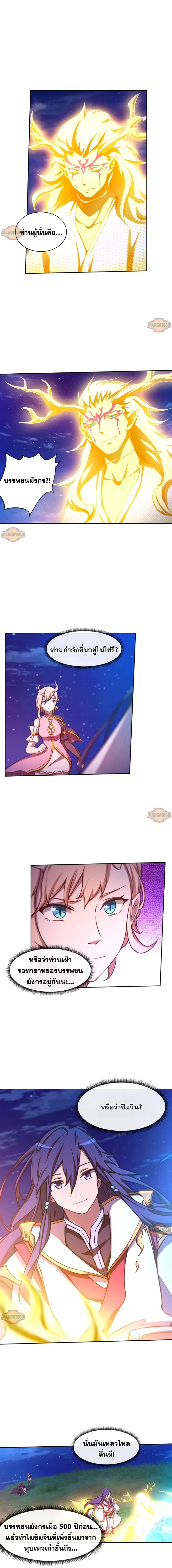Everlasting God of Sword - ดาบอเวจี - หน้า 5