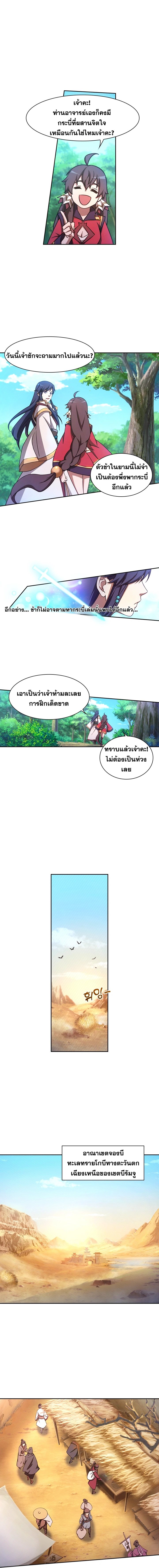 Everlasting God of Sword - ดาบอเวจี - หน้า 2