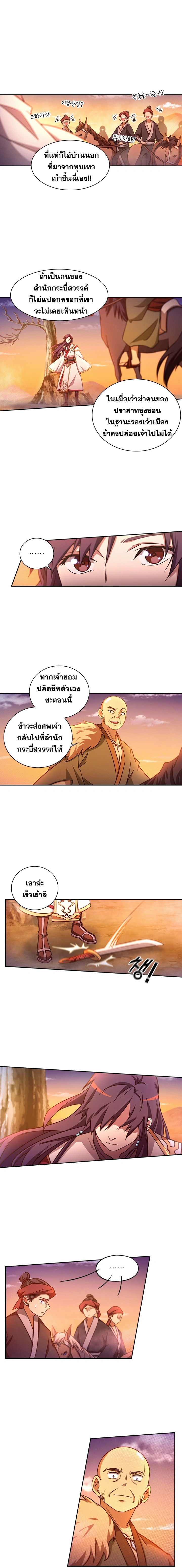 Everlasting God of Sword - ดาบอเวจี - หน้า 2
