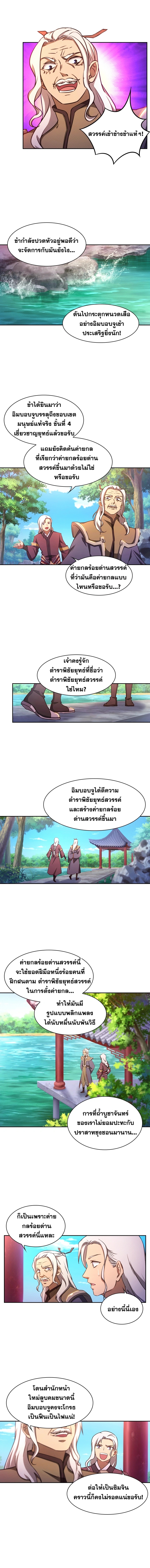 Everlasting God of Sword - ดาบอเวจี - หน้า 2
