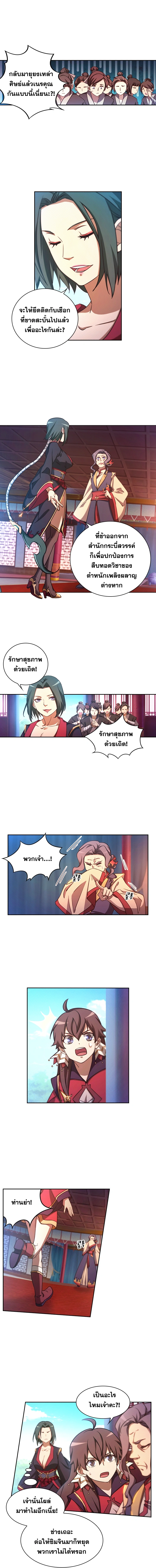 Everlasting God of Sword - ดาบอเวจี - หน้า 2