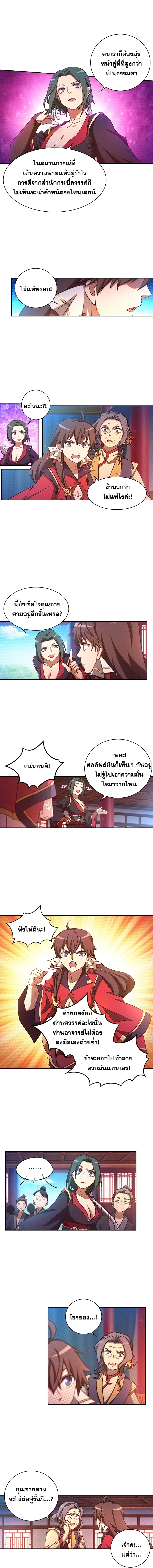 Everlasting God of Sword - ดาบอเวจี - หน้า 3
