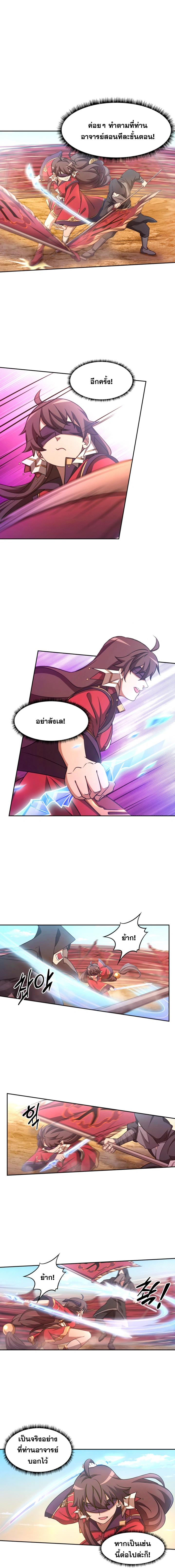 Everlasting God of Sword - ดาบอเวจี - หน้า 2