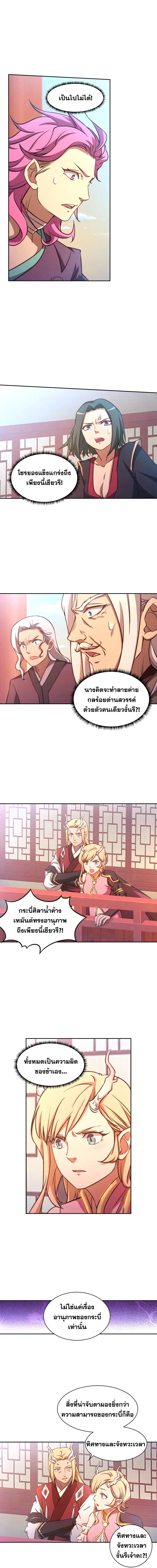 Everlasting God of Sword - ดาบอเวจี - หน้า 3