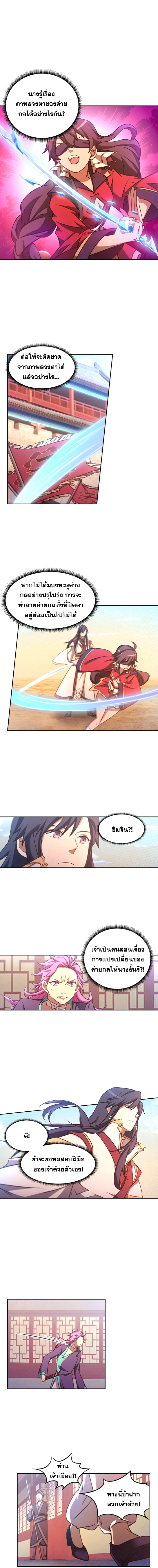 Everlasting God of Sword - ดาบอเวจี - หน้า 5