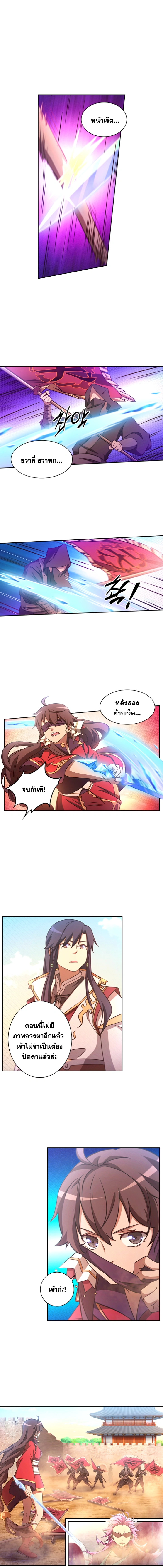 Everlasting God of Sword - ดาบอเวจี - หน้า 6