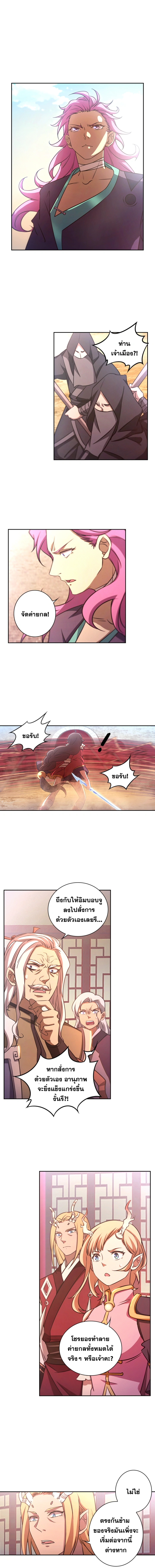 Everlasting God of Sword - ดาบอเวจี - หน้า 7