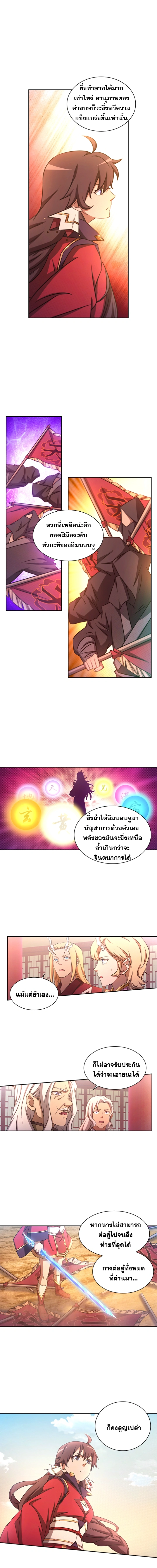 Everlasting God of Sword - ดาบอเวจี - หน้า 8