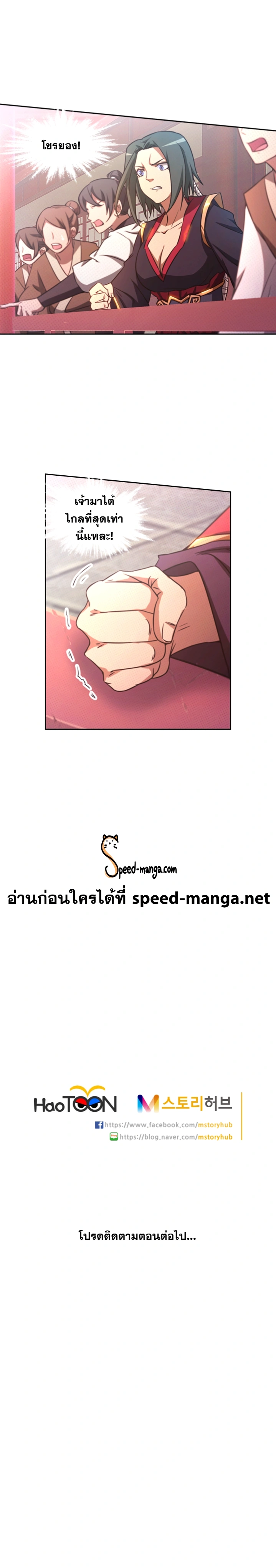 Everlasting God of Sword - ดาบอเวจี - หน้า 9