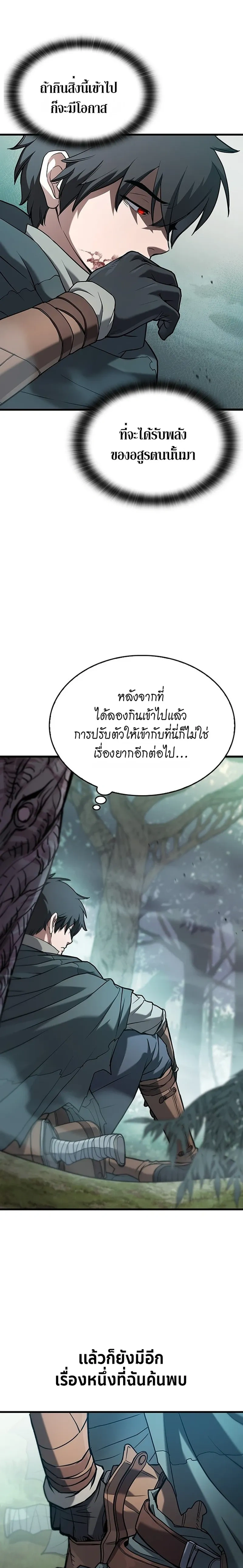 How a Demon Hunter Survives - วิถีเอาชีวิตรอดของนักล่าอสูร - หน้า 7