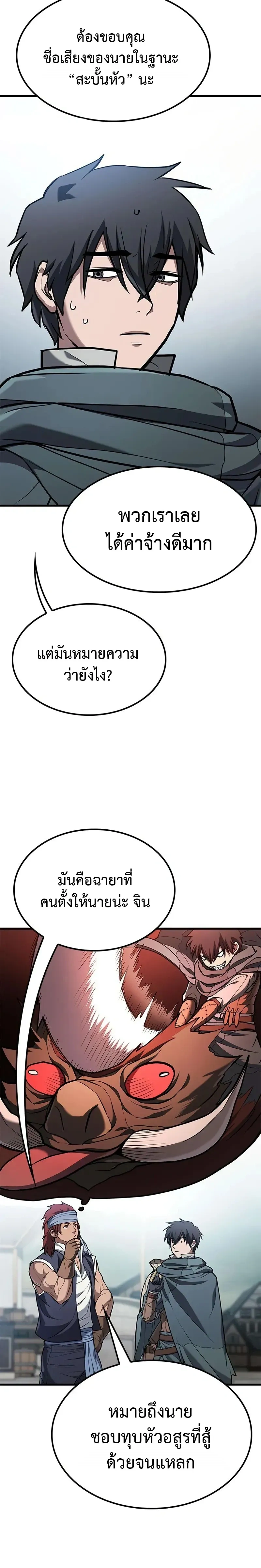 How a Demon Hunter Survives - วิถีเอาชีวิตรอดของนักล่าอสูร - หน้า 27
