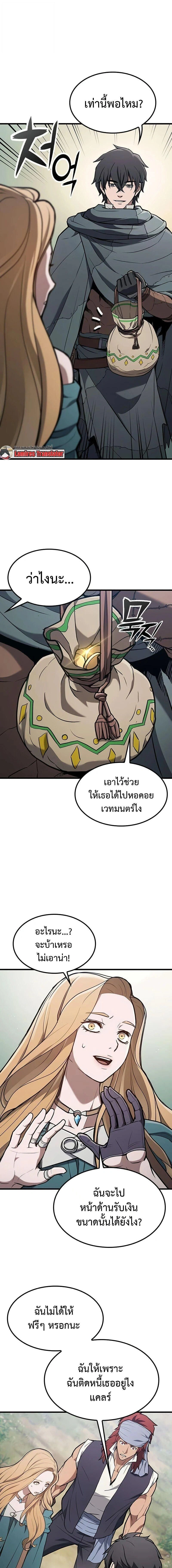 How a Demon Hunter Survives - วิถีเอาชีวิตรอดของนักล่าอสูร - หน้า 17