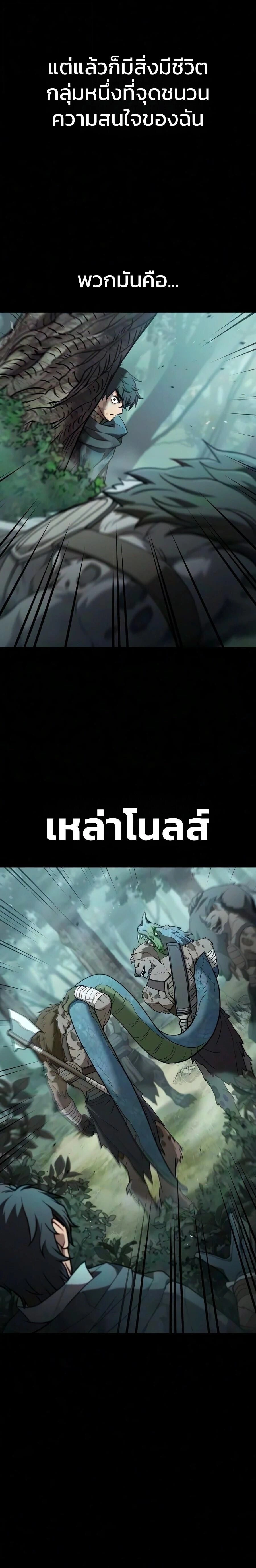 How a Demon Hunter Survives - วิถีเอาชีวิตรอดของนักล่าอสูร - หน้า 3