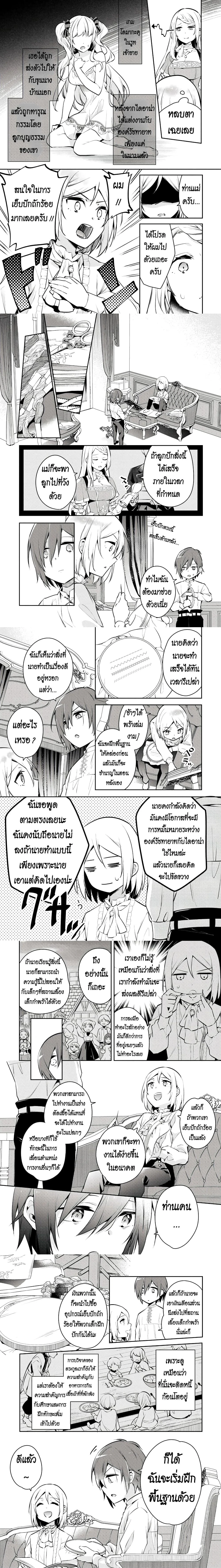 Akuyaku Reijo No Ani Ni Tensei Shimashita - ผมเกิดใหม่เป็นพี่ชายของนางร้าย - หน้า 2