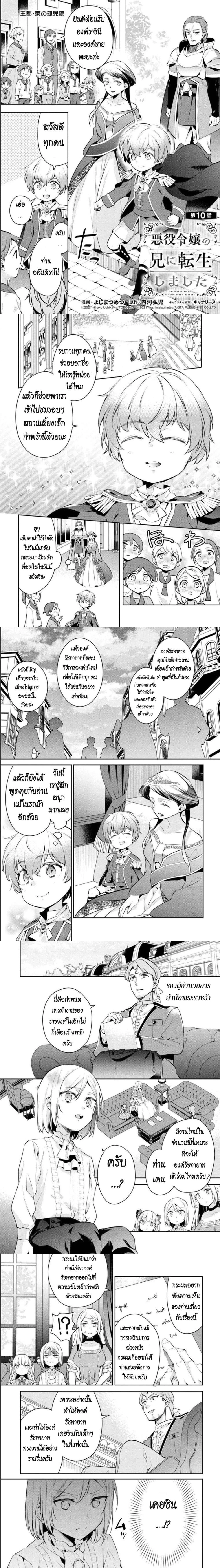 Akuyaku Reijo No Ani Ni Tensei Shimashita - ผมเกิดใหม่เป็นพี่ชายของนางร้าย - หน้า 1