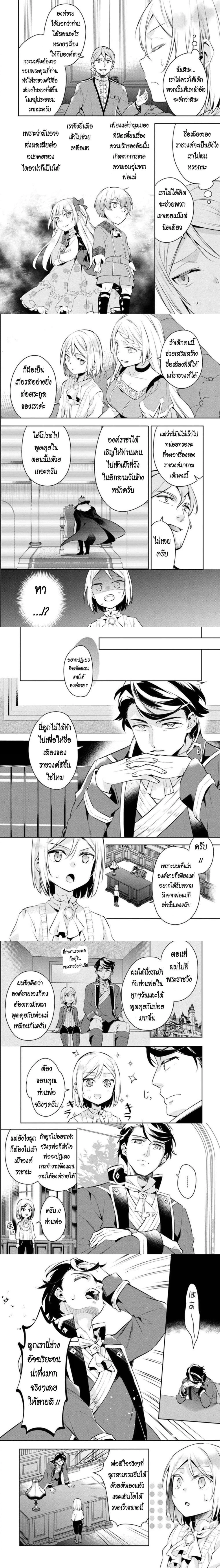 Akuyaku Reijo No Ani Ni Tensei Shimashita - ผมเกิดใหม่เป็นพี่ชายของนางร้าย - หน้า 2