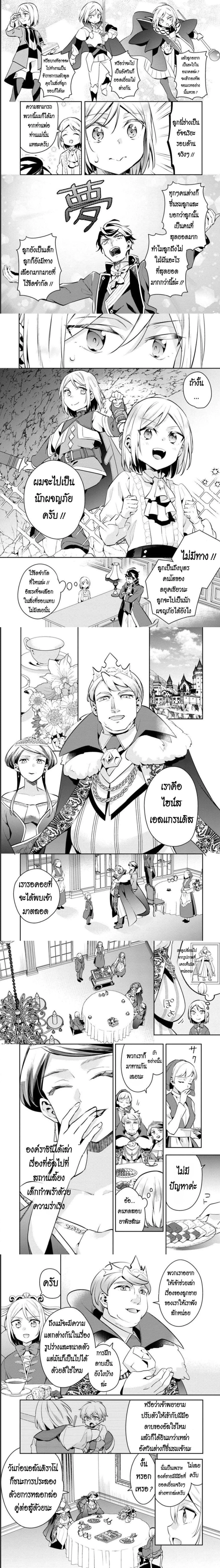 Akuyaku Reijo No Ani Ni Tensei Shimashita - ผมเกิดใหม่เป็นพี่ชายของนางร้าย - หน้า 3