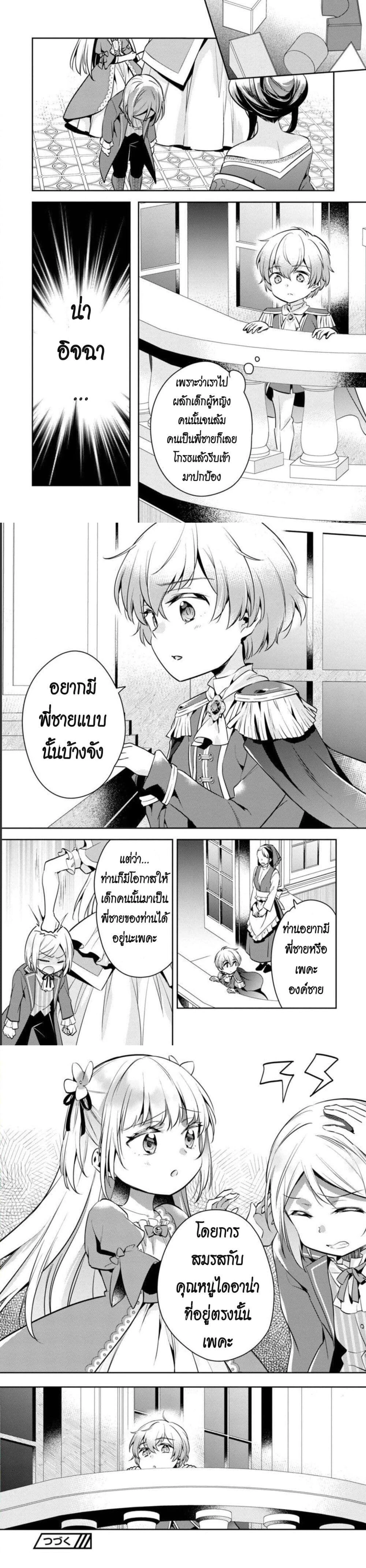 Akuyaku Reijo No Ani Ni Tensei Shimashita - ผมเกิดใหม่เป็นพี่ชายของนางร้าย - หน้า 6