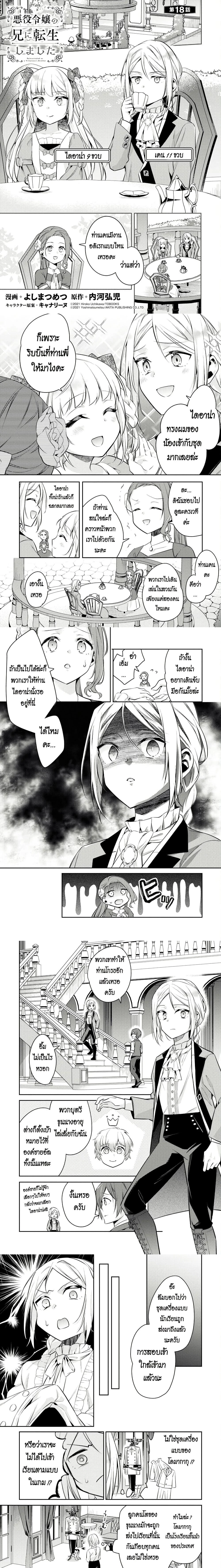 Akuyaku Reijo No Ani Ni Tensei Shimashita - ผมเกิดใหม่เป็นพี่ชายของนางร้าย - หน้า 1