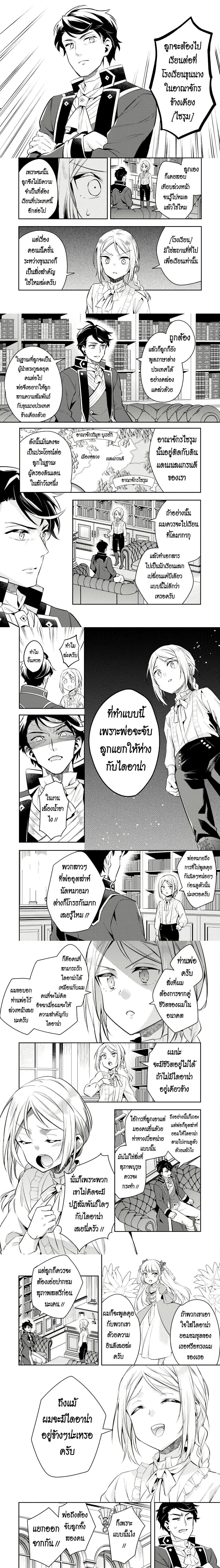Akuyaku Reijo No Ani Ni Tensei Shimashita - ผมเกิดใหม่เป็นพี่ชายของนางร้าย - หน้า 2