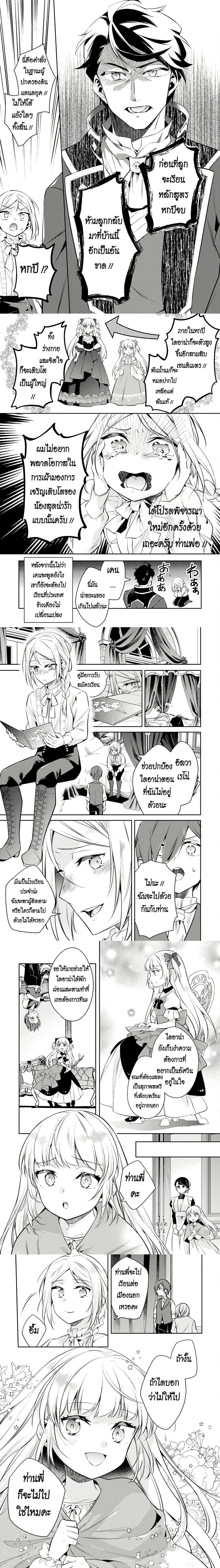Akuyaku Reijo No Ani Ni Tensei Shimashita - ผมเกิดใหม่เป็นพี่ชายของนางร้าย - หน้า 3