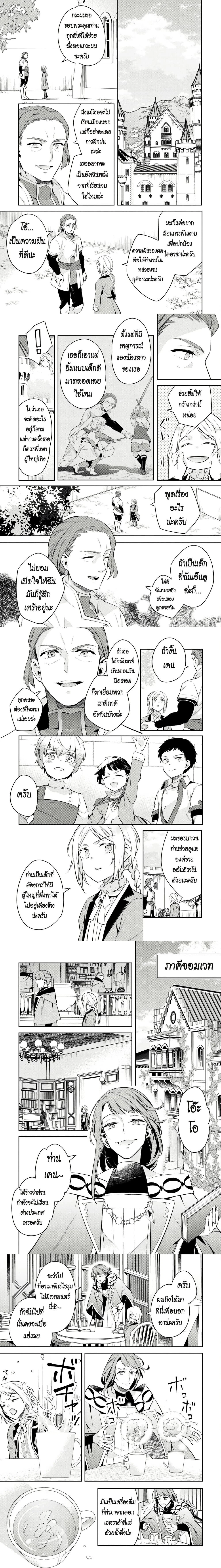 Akuyaku Reijo No Ani Ni Tensei Shimashita - ผมเกิดใหม่เป็นพี่ชายของนางร้าย - หน้า 5