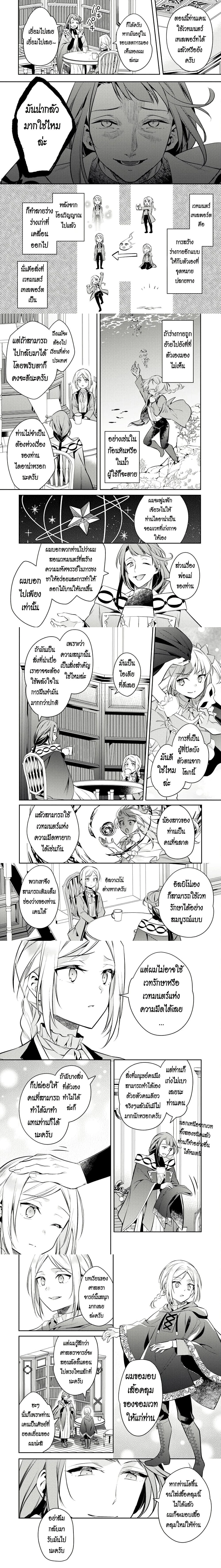 Akuyaku Reijo No Ani Ni Tensei Shimashita - ผมเกิดใหม่เป็นพี่ชายของนางร้าย - หน้า 6