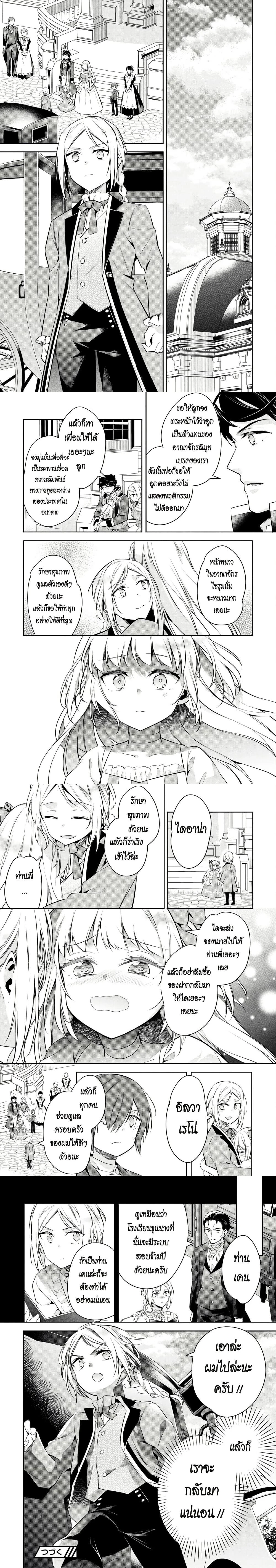 Akuyaku Reijo No Ani Ni Tensei Shimashita - ผมเกิดใหม่เป็นพี่ชายของนางร้าย - หน้า 7